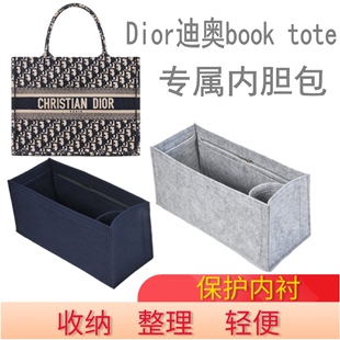 定制新款Dior迪奥内胆包女包Book Tote托特包内衬收纳包中包撑型
