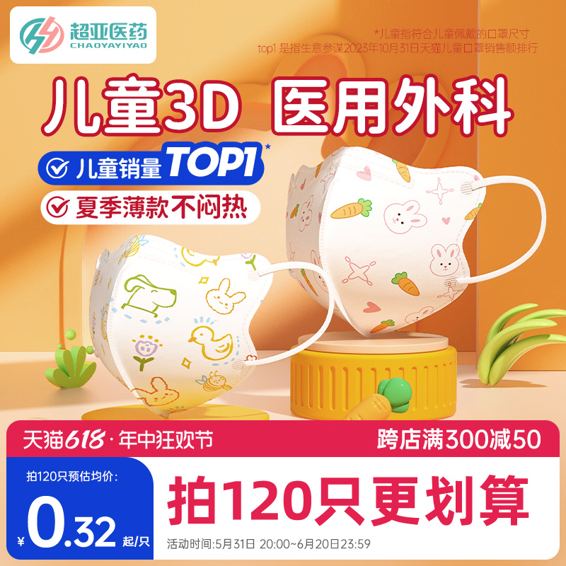 超亚儿童医用外科口罩3d立体婴幼儿