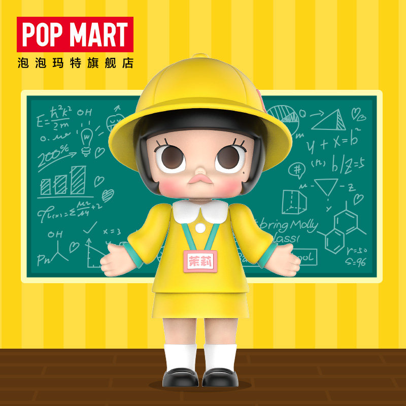 popmart泡泡玛特molly校园系列盲盒公仔潮流玩具摆件女生礼物