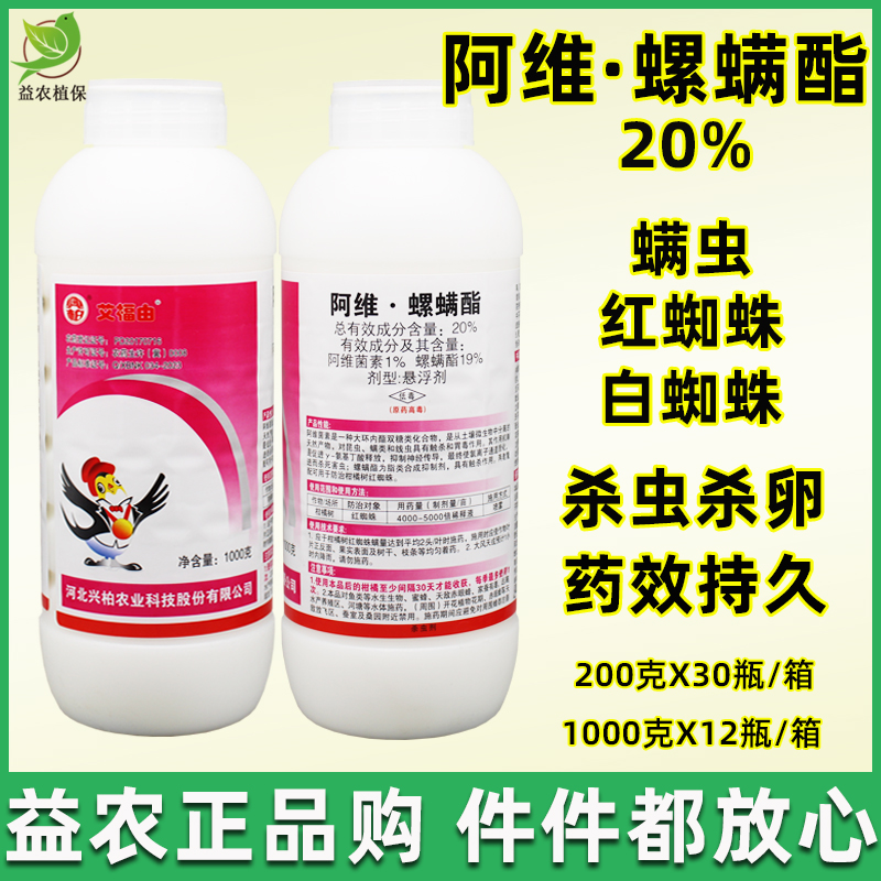 阿维螺螨酯20%阿维菌素果树花卉蔬