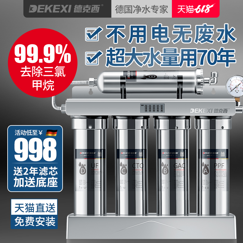德国德克西净水器家用直饮超滤净水机厨房不锈钢自来水龙头过滤器