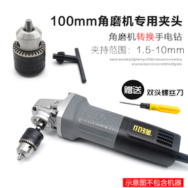 100mm角磨机钻夹头电磨专用三爪夹头转换夹具角磨机变手电钻夹头