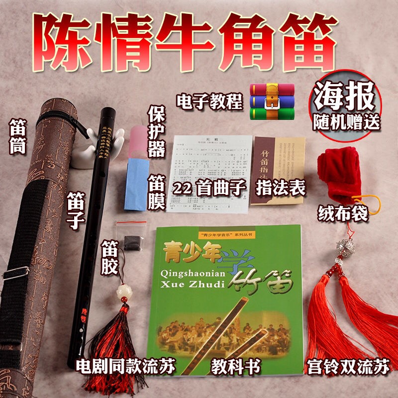 陈情笛cos魔笛笛子初学陈情成人零基础乐器横笛鬼笛同款竹笛乐器在类目 乐器/吉他/钢琴/配件, 民族乐器, 民族吹奏乐器, 笛子中 - 来自Buy2taobao.com提供专业的淘宝代购服务