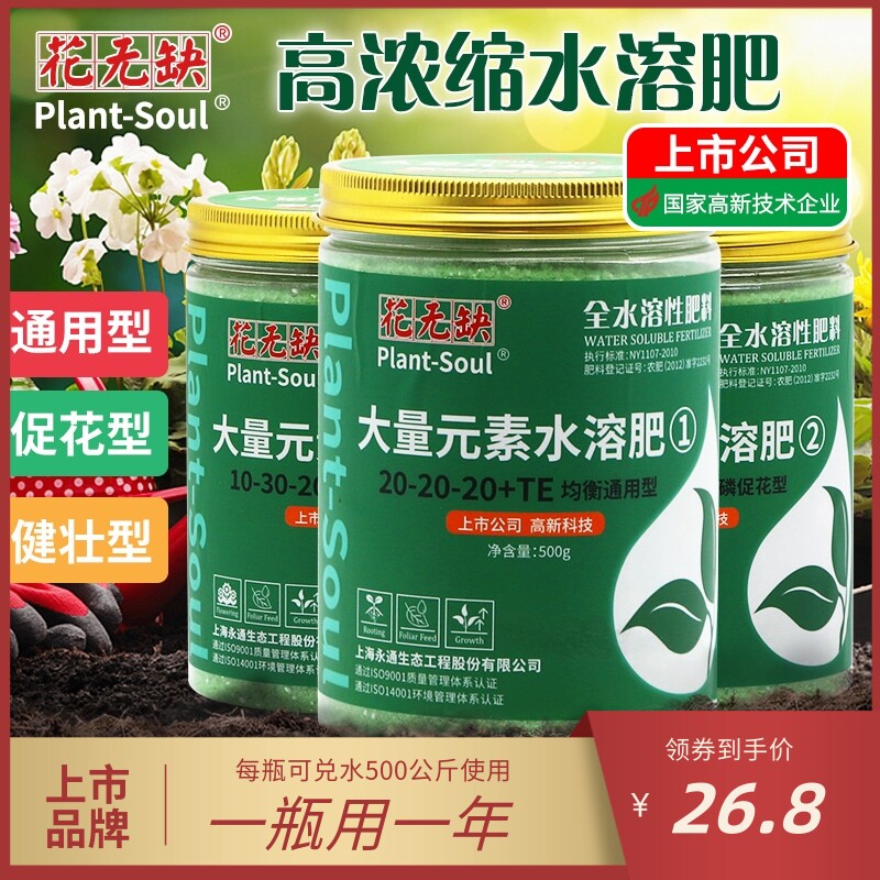 花无缺水溶肥料多肉高氮磷钾复合肥花肥家用通用型植物盆栽营养液
