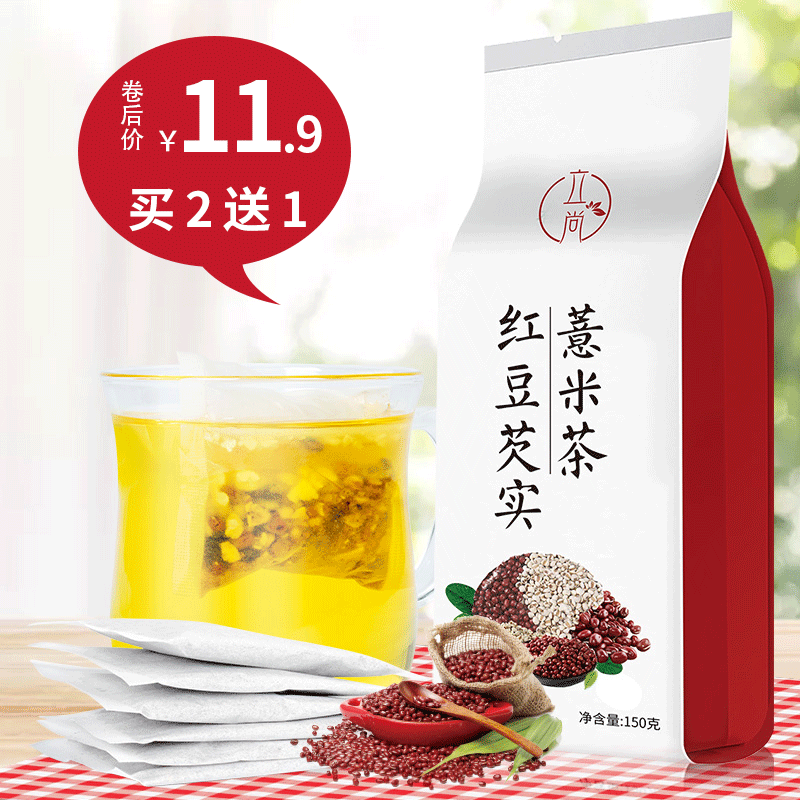 红豆薏米茶 炒熟赤小豆茯苓薏仁茶麦芽芡实袋 泡水喝的饮品花茶