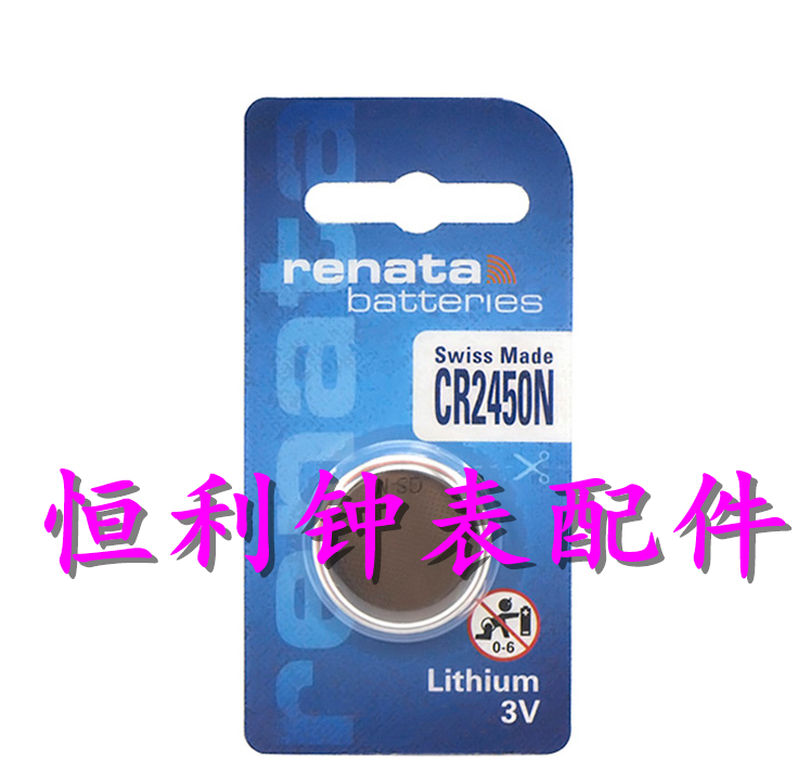 瑞士原装 汽车钥匙纽扣电池CR2450N 2450宝马遥控器锂电池