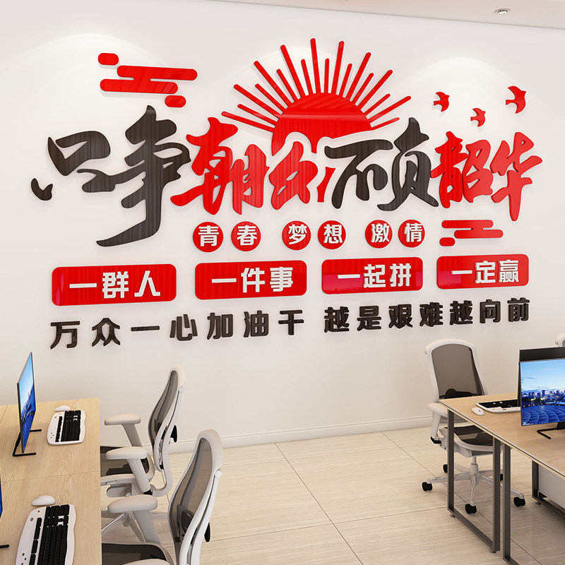 办公室励志墙贴纸文字激励标语公司企业会议室团队文化背景墙装饰