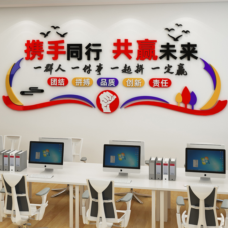 团队文化墙贴纸3d立体会议室公司企业励志标语办公室背景墙面装饰