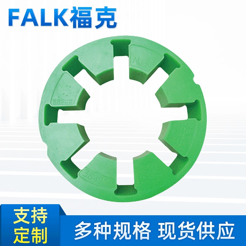 联轴器缓冲垫FALK福克弹性块梅花垫10R 20R 30R 40R 50R 60R 70R