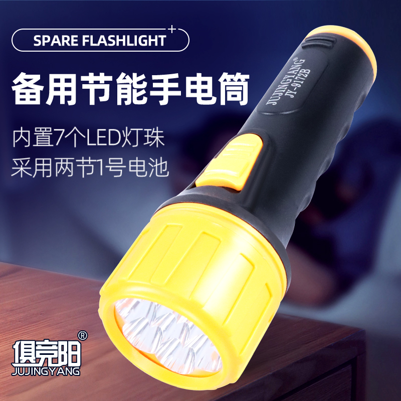 俱竞阳防水7LED强光手电筒装2节一号干电池可更换款家用户外照明
