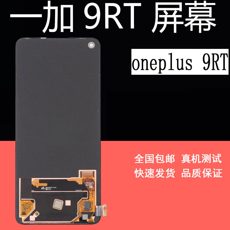鼎城适用Oneplus 9RT屏幕总成一加9RT液晶显示屏幕1+9RT屏幕总成