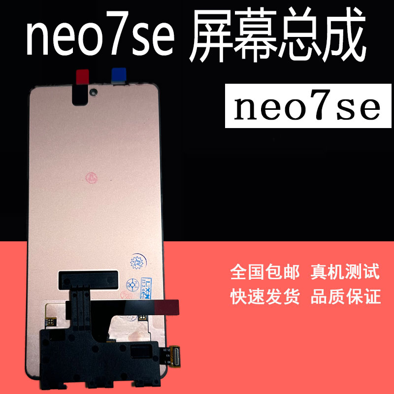 鼎城适用于vivo iqoo NEO7SE屏幕总成IQOONEO7SE液晶显示屏幕总成