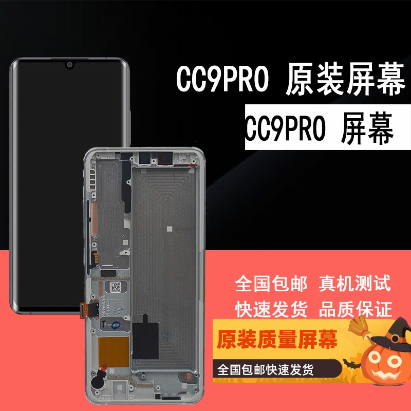 鼎城适用小米CC9pro屏幕总成CC9PRO触摸液晶显示内外一体屏幕带框