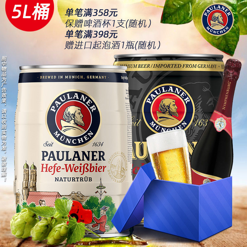 【进口】德国原装啤酒paulaner柏龙保拉纳小麦/黑啤酒5l桶装啤酒