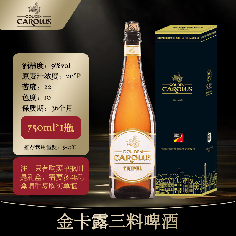 金卡露/三料啤酒/比利时进口/金色艾尔精酿/人人爱喝的三料啤酒