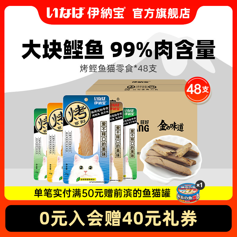 伊纳宝猫咪零食烤鲣鱼水煮肉干猫粮营养妙好营养鱼干猫零食整箱