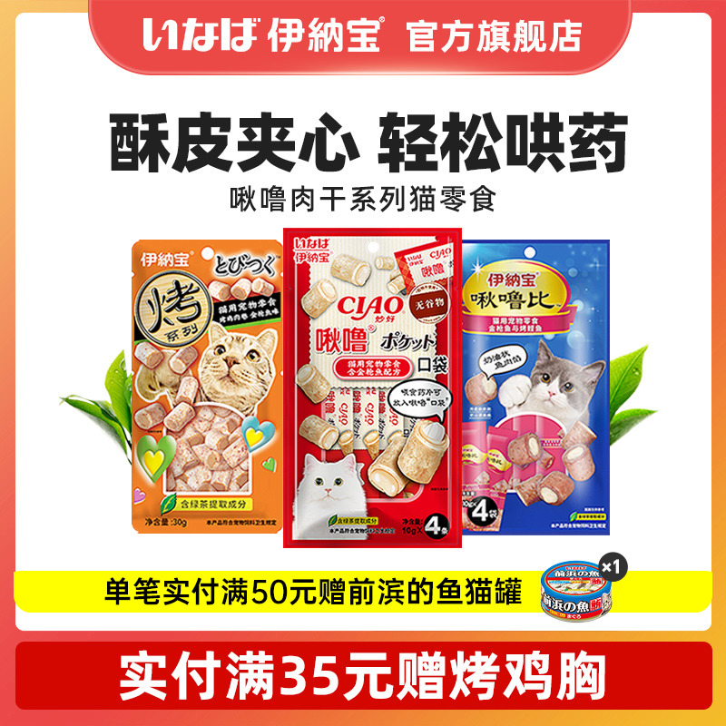 伊纳宝ciao猫零食啾噜比喂药口袋猫咪零食猫饼干猫条幼猫猫粮肉干