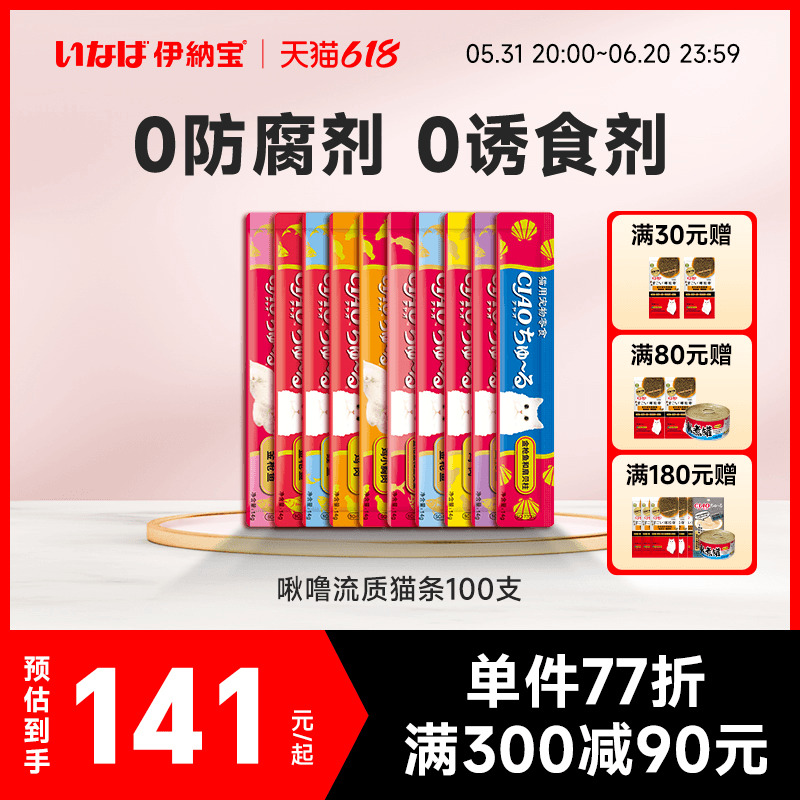 伊纳宝猫条零食100支啾噜主食猫咪