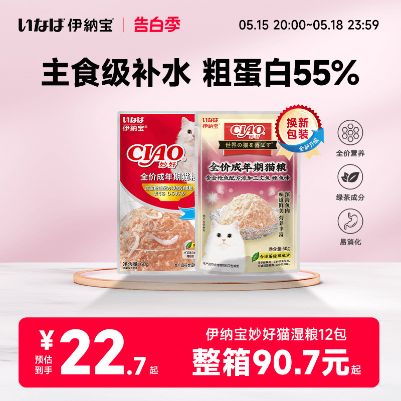 伊纳宝妙鲜包猫咪零食补水汤包妙好营