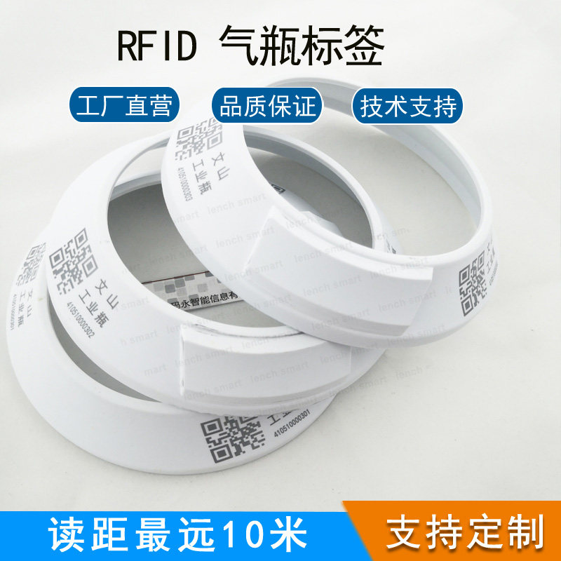 rfid气瓶电子标签nfc超高频电子标签危化品工业气瓶管理标签厂