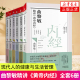 曲黎敏精讲黄帝内经123456 全6册 曲黎敏 逐字逐句精讲黄帝内经人与的相处之道延续伤寒论 曲黎敏的书籍全集 中医养生保健书 正版