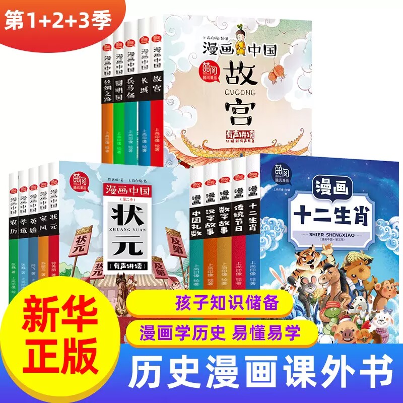 漫画中国故宫全套15册 儿童历史绘