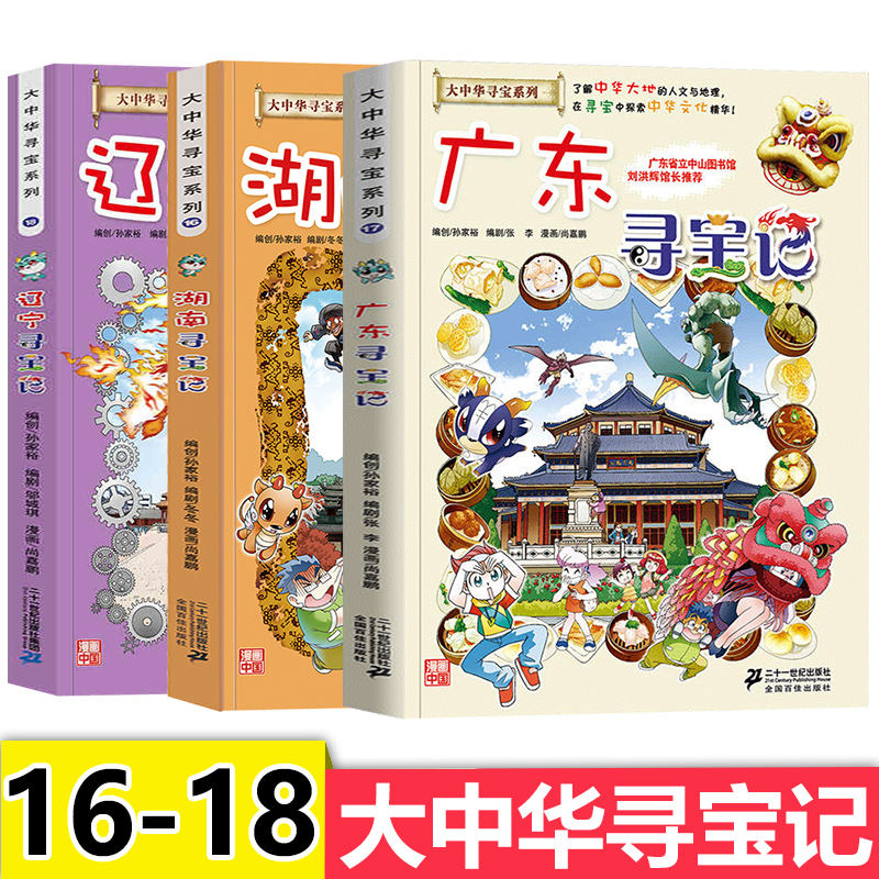 大中华寻宝记全套书16-18册漫画