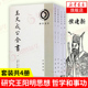 【全4册】王文成公全书 王守仁 平装繁体竖排原文注释 王阳明全集传习录中华书局 中国历史哲学国学书籍正版 凤凰新华书店旗舰店