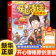 【赠课程表贴纸】开心锤锤原创版1 开心锤锤故事集 儿童趣味漫画书爆笑校园6-14岁的校园少儿绘本小学年级漫画课外书 新华正版书籍