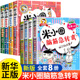 米小圈脑筋急转弯全套8册第一二辑全集 米小圈上学记一年级二年级三四小学生脑筋急转弯大全书儿童益智书课外阅读书籍猜谜语漫画书