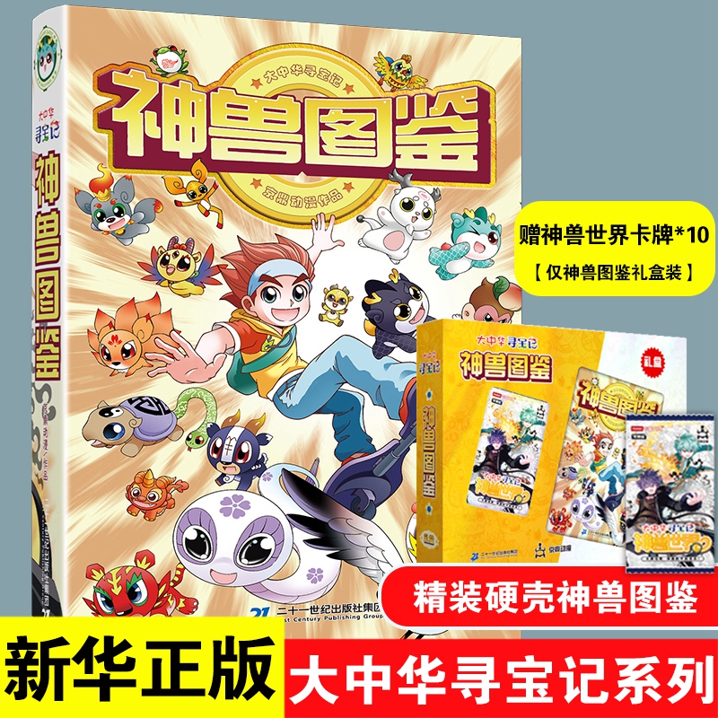 大中华寻宝记全套书神兽图鉴漫画一本