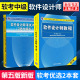 正版【新华书店】 软件设计师教程第5版+考试冲刺习题与解答 共2册 套装 清华社软考中级考试教材书 软件设计师真题教程题库