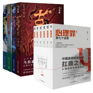 古董局中局(1佛头奇案新版)  马伯庸 湖南文艺出版社 凤凰新华书店旗舰店正版书籍