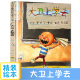 大卫上学去 精装 宝宝绘本童话故事 3-4-5-6岁少幼儿启蒙教育绘本图画书 我很勇敢 绘本儿童读物 正版书籍大卫不可以系列