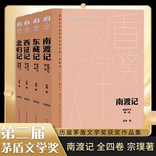 野葫芦引 全四卷 宗璞著 茅盾文学奖获奖作品全集典藏精装版 南渡记东藏记西征记北归记 人民文学出版社 新华书店旗舰店官网正版书