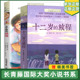 长青藤国际大奖小说书系全套2册十二岁的旅程正版五年级的烦恼中小学生课外阅读书籍三四五六年级课外书阅读书目青少年读物正版
