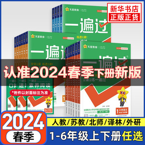 《小學(xué)一遍過(guò)：數(shù)學(xué)》（蘇教版，年級(jí)任選）
