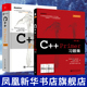 【2本套】C++ Primer习题集（第5版）+C++ Primer中文版(第5版)计算机网络开发 计算机网络 程序设计类书籍【凤凰新华书店旗舰店】