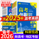 备考2026 高考必刷题合订本数学物理化学生物语文英语地理历史政治新教材全国 高中一二三轮总复习资料教辅导书2024年高考真题正版