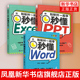 【全彩版三本套】和秋叶一起学 秒懂Word+Excel+PPTWord教程书籍 办公软件教程书籍入门 论文排版 公文写作总结凤凰新华书店旗舰店