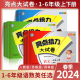 2024春新亮点给力大试卷一年级二年级上册 人教版语文江苏版数学英语 亮点给力二三四五六年级上下册小学教辅寒暑假同步练习测试卷