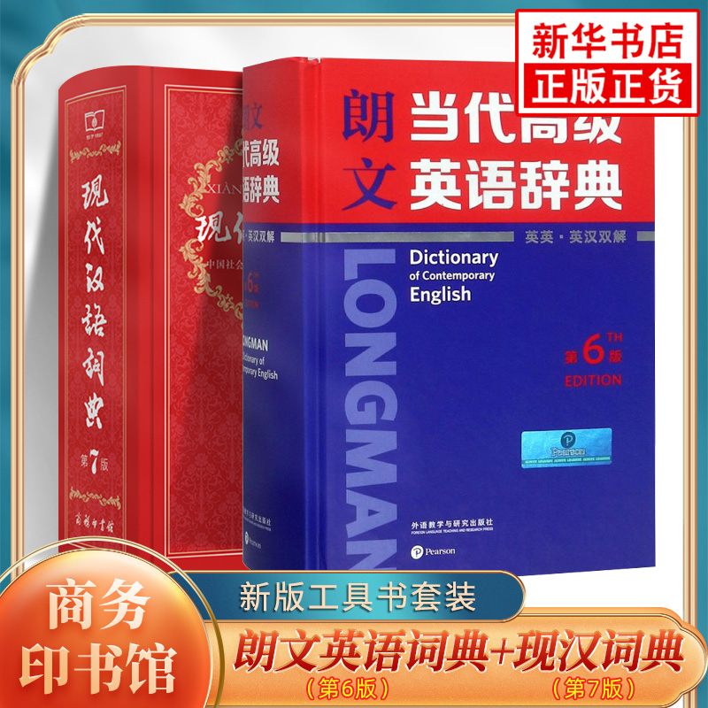 new edition Longman Present senior English Dictionaries 6th Modern Chinese Dictionary 7th Edition commercial press FLTRP Middle and high school pupil Present and Contemporary English Chinese multi-function Word dictionary suit brilliant English and Chinesein the Books/Magazine/Newspaper , Books/Encyclopedia , Chinese/Dictionary category - from Buy2taobao.com to provide professional Taobao agent buy service