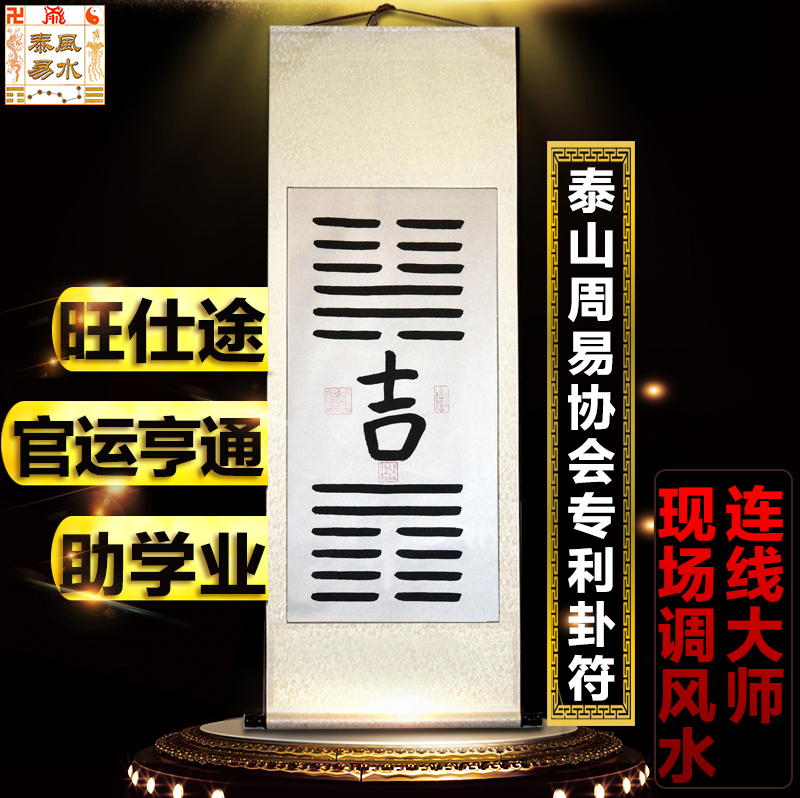 开光泰山圣母升官符官运亨通符升职符转运保平安符摆件