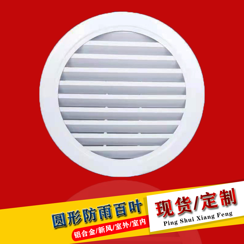 定制室外圆形中央空调防雨百叶窗铝合金单层出风口进通风口排风罩