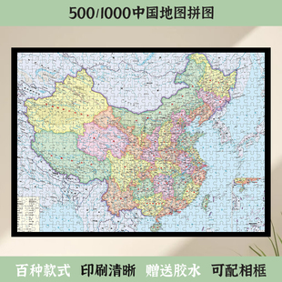 拼图1000片500片女生男孩成人diy玩具益智世界中国地图清明上河图