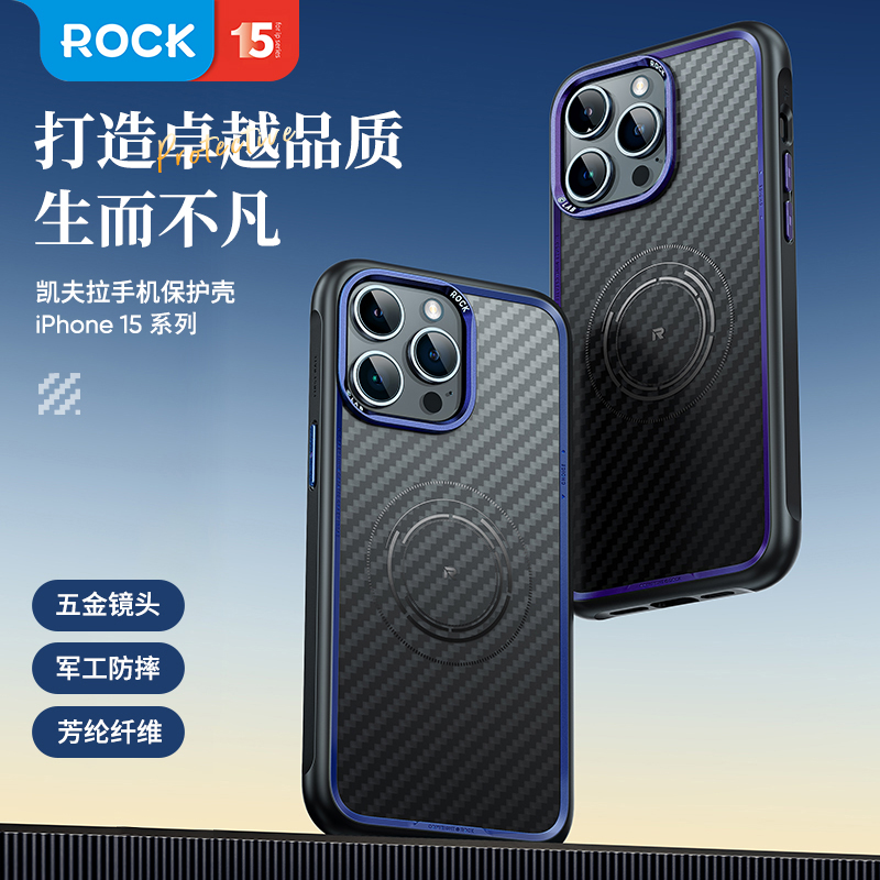 ROCK适用iphone15手机壳新款芳纶纤维pro磨砂保护套苹果15promax商务男款硅胶高级感防摔类碳纤维防指纹