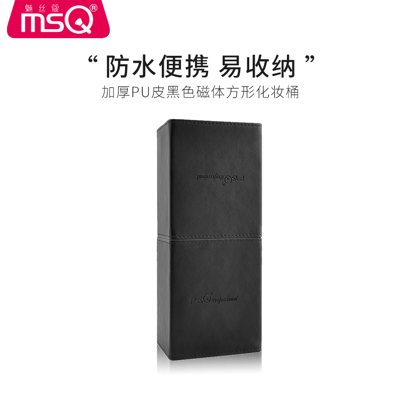 MSQ/魅丝蔻黑色磁体方桶化妆刷套刷桶美妆刷筒专业全套收纳防尘盒|msdalam kategori Alat solek/minyak wangi/kecantikan, Alat-alat Kecantikan, Makeup/Alat kecantikan - dari Buy2taobao.com untuk memberikan perkhidmatan ejen Taobao profesional membeli