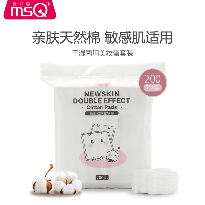 MSQ/魅丝蔻双面化妆棉卸妆棉200片 三层压边化妆棉上妆清洁补水|ruв категории Косметика, Другие косметические средства, макияж/косметические средства - от Buy2taobao.com для оказания профессиональной услуги покупки агента Taobao