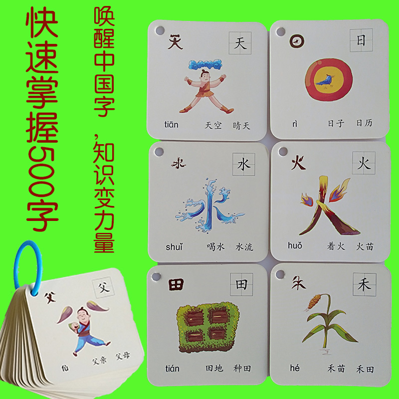 4岁学龄前儿童幼儿园早教象形文字图解识字 3 识字卡片启蒙幼儿2