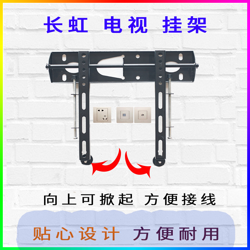 长虹32d3f 32英寸 32m1电视机可掀支架挂架壁挂墙上安装通用架子 天